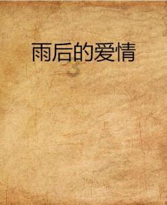 勿忘我